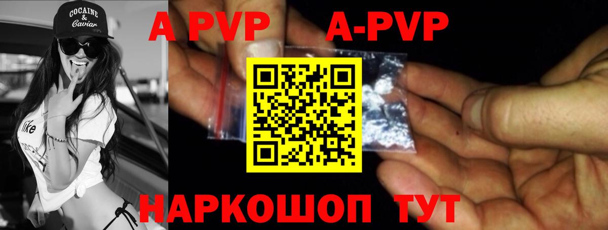 A-PVP  APVP крисы CK  APVP Crystall  Вход с VPN  Воркута 