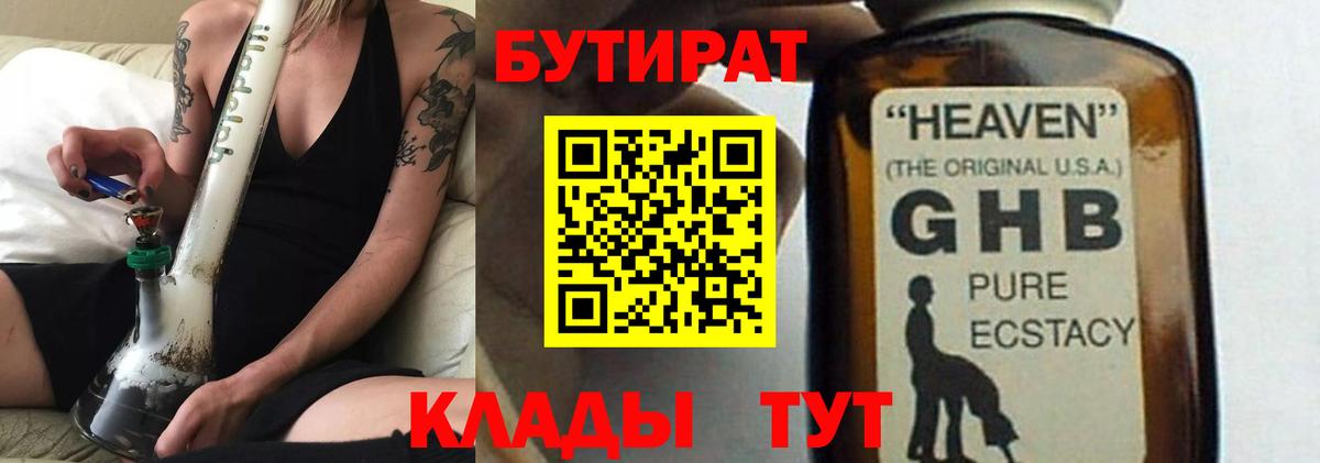БУТИРАТ вода  Вход с VPN  Воркута 