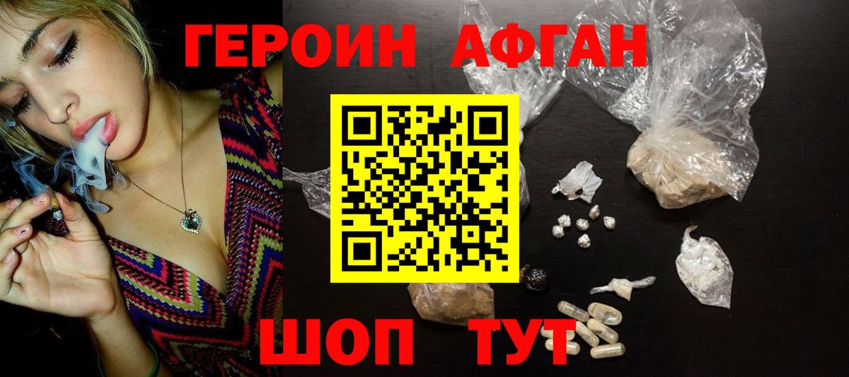 Героин Афган  Вход с VPN  Воркута 