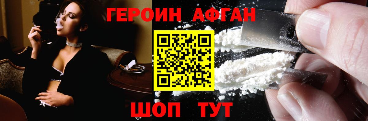 Героин Афган Воркута