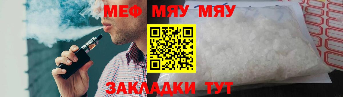 Меф мяу мяу кристаллы Воркута