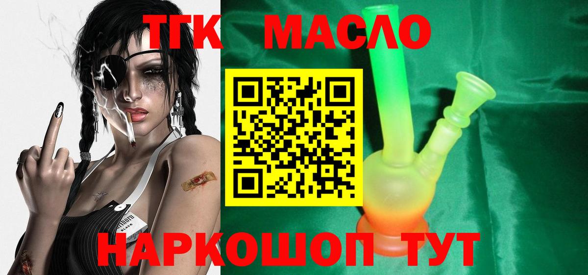 ТГК гашишное масло  Вход с VPN  Воркута 